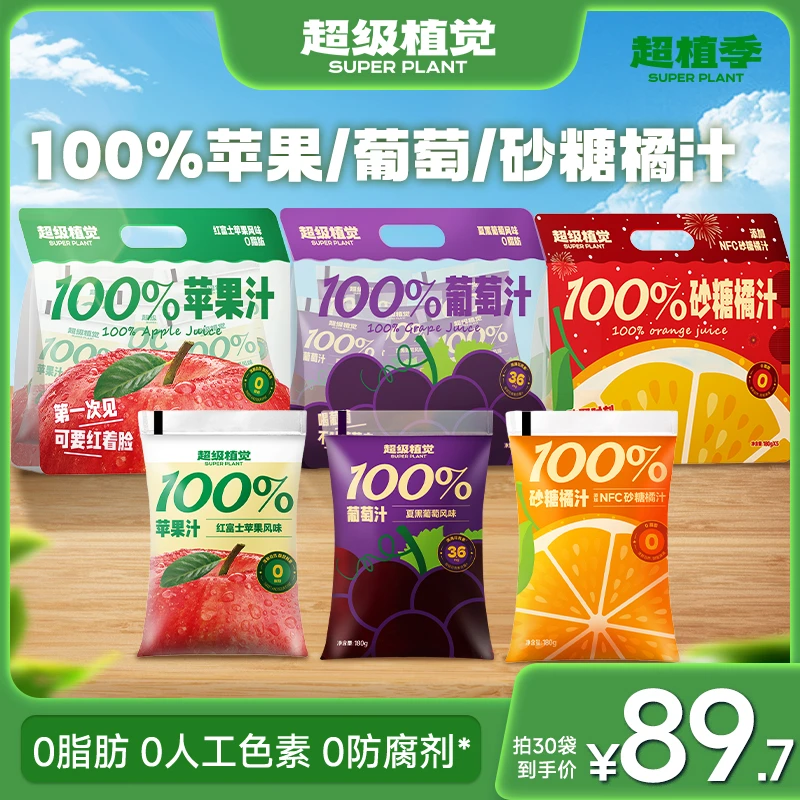 超级植觉苹果汁葡萄汁砂糖橘汁