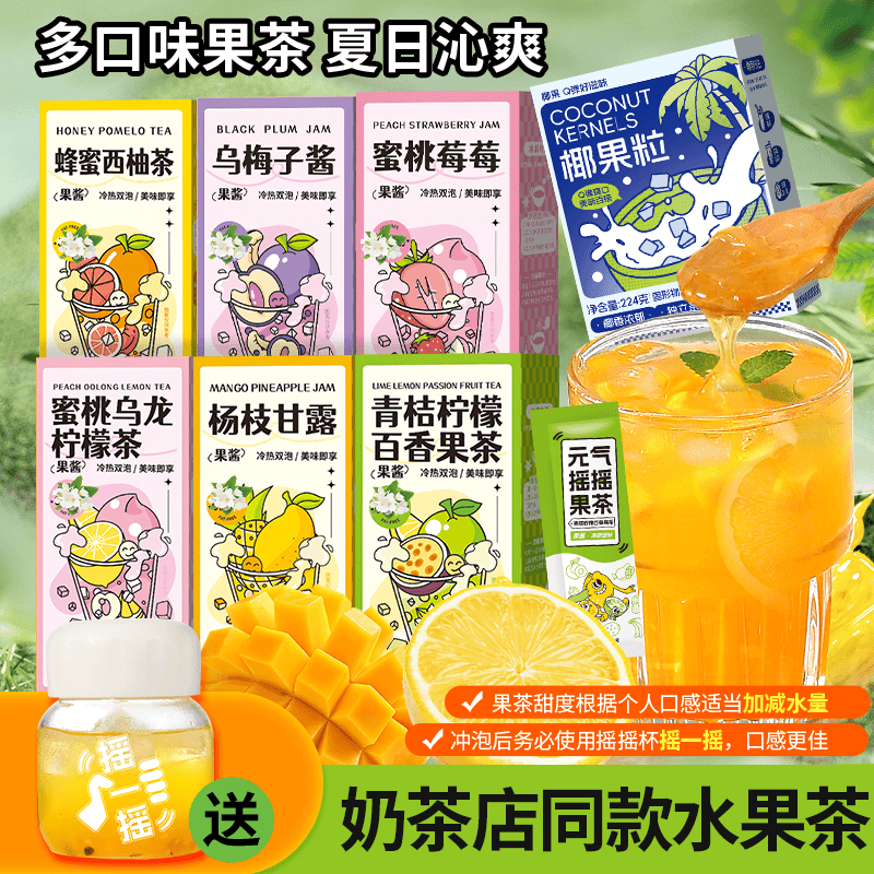 雨子坊夏季冰饮速溶VC冲饮水果茶
