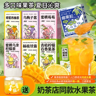雨子坊青桔柠檬百香果茶蜜桃乌龙茶夏季冰饮速溶VC饮料冲饮水果茶