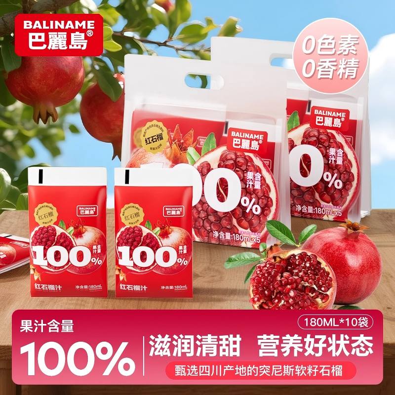 巴丽岛100%红石榴果汁夏日饮品