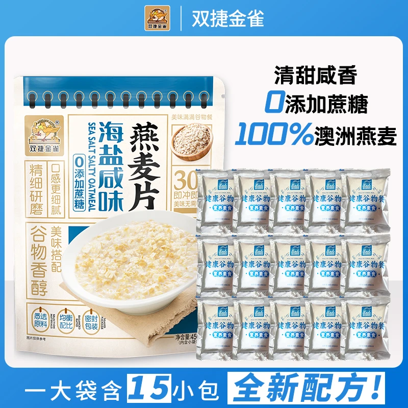 双捷金雀450g海盐咸味澳洲燕麦片无蔗糖白砂糖冲饮麦片早餐代餐