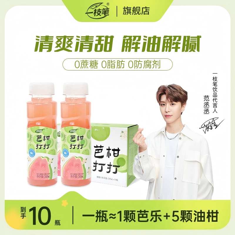 一枝笔鲜畅芭柑打打芭乐油柑茶