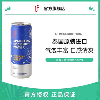 if椰子汁气泡水泰国进口果汁汽水