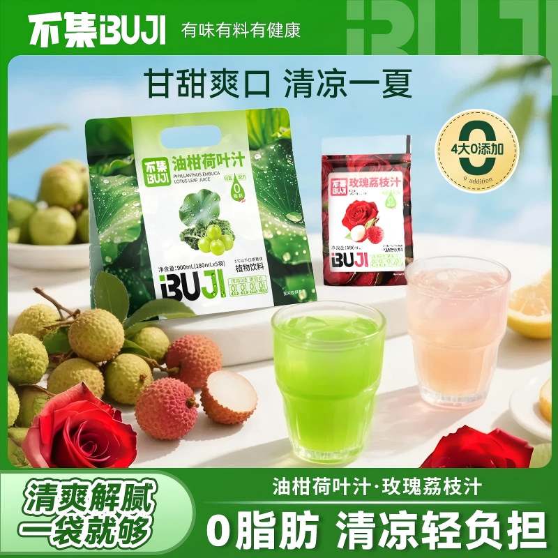 不集油柑荷叶汁膳食纤维植物饮料