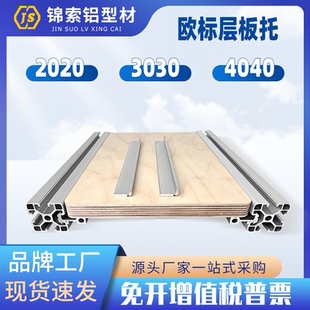 铝型材层板托支架2020固定板3030固定件桌面木板框架4040连接件
