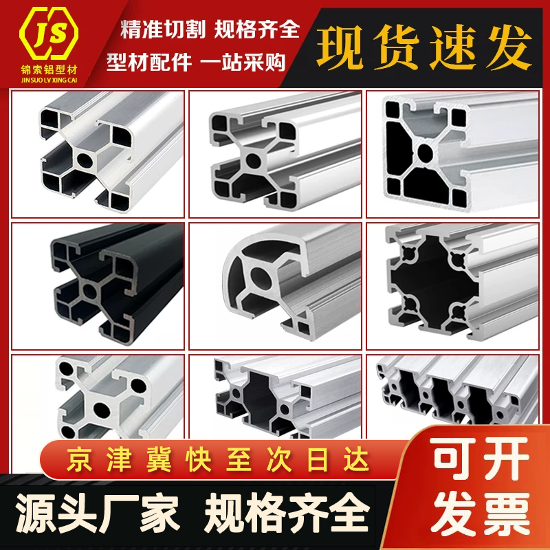 欧标4040工业铝型材方管框架工作台流水线鱼缸架子30工业铝型材20
