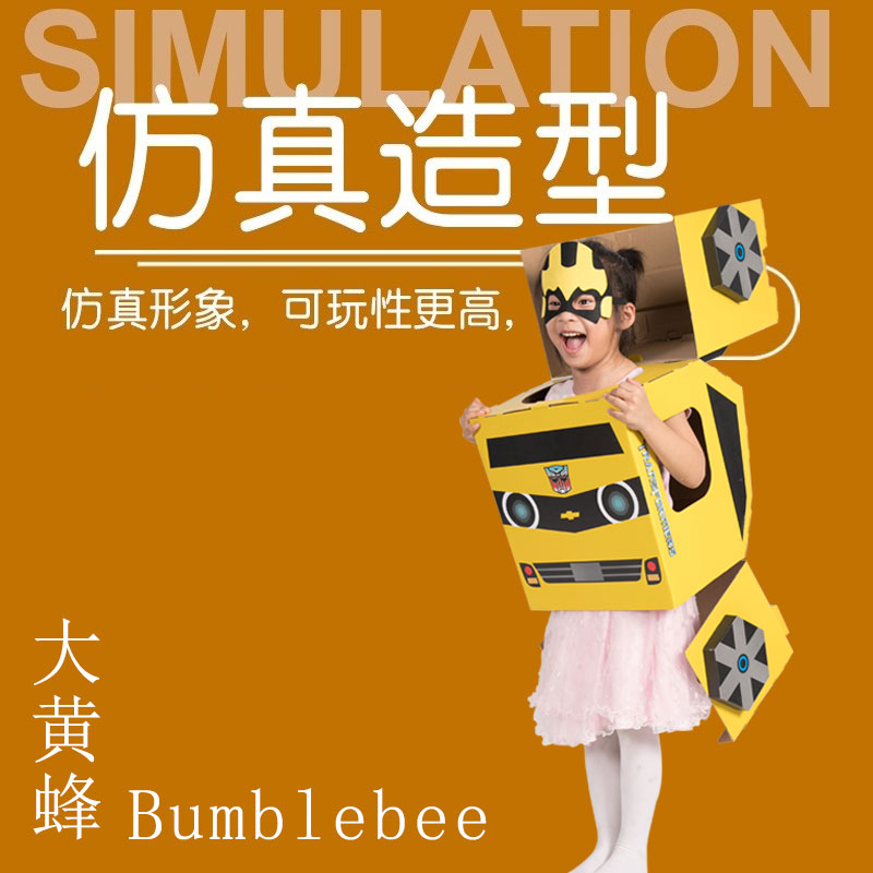 穿戴变形金刚汽车擎天柱大黄蜂机器人纸箱恐龙霸王龙儿童手工diy