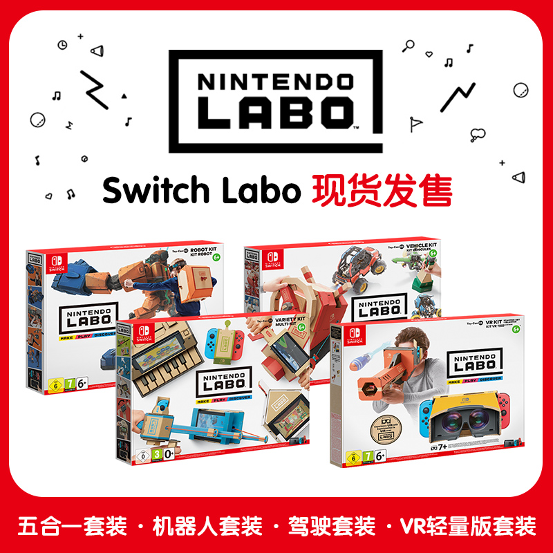 任天堂Switch游戏 Labo NS纸板游戏 机器人 五合一 VR 驾驶套中文