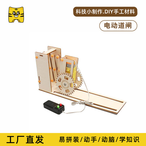 电动道闸DIY科技小制作材料包学生机械传动科学实验益智拼装模型