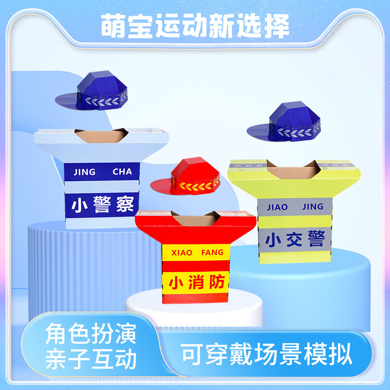 纸箱恐龙儿童警察消防员交警可穿戴幼儿园手工作业DIY玩具抖音款