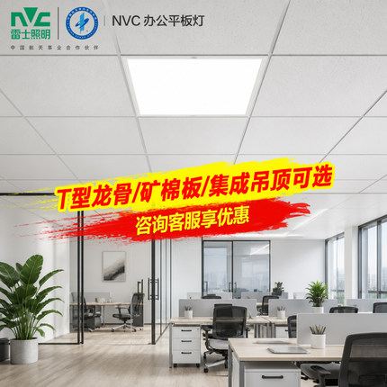 雷士照明led平板灯600x600格栅灯 集成吊顶60x60铝扣板矿棉板灯盘