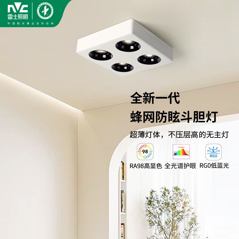 雷士照明超薄全光谱护眼明装筒灯家用斗胆灯明装防眩超薄格栅射灯图片
