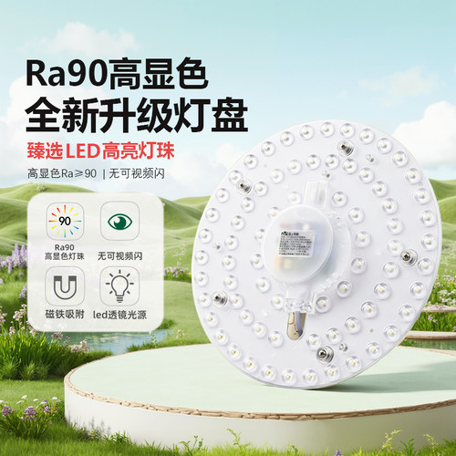 雷士照明led吸顶灯灯芯高显灯盘磁吸替换圆形灯板节能灯条led灯盘