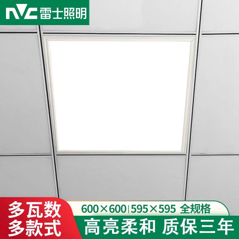 雷士照明led平板灯办公灯盘600x600集成吊顶工程格栅石膏矿棉板灯,家装灯饰光源,平板灯/面板灯,淘宝优惠券,粉丝福利购,淘宝优惠卷