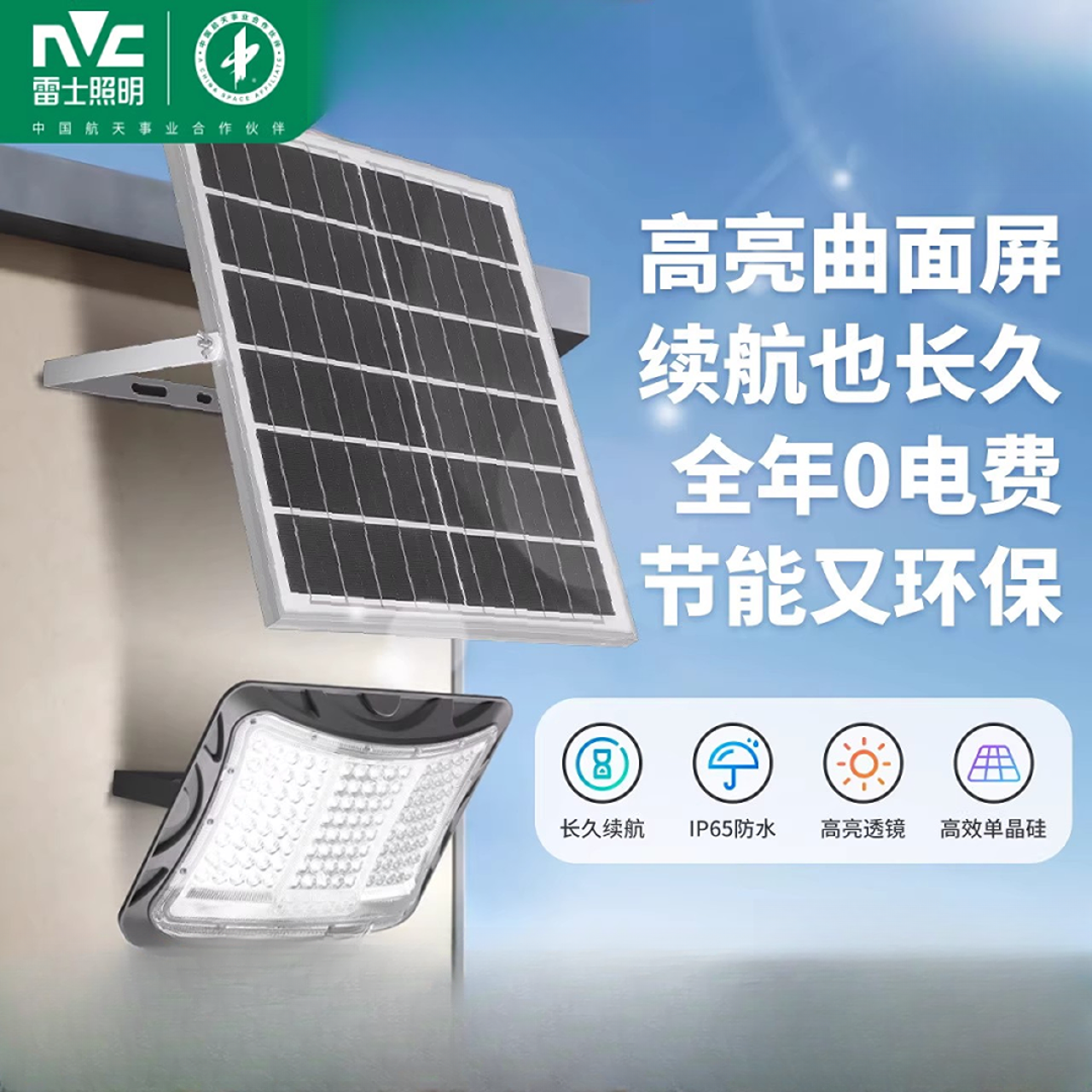 雷士照明太阳能户外灯2025新款路灯新农村家用庭院灯超亮投光灯