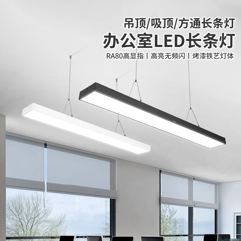 雷士办公照明线条灯led商用