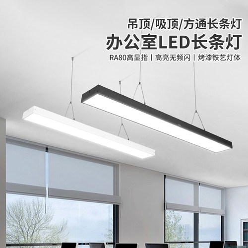 雷士办公照明线条灯led商用