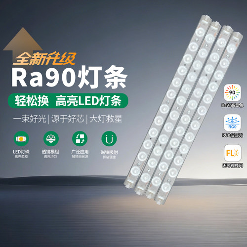 雷士照明吸顶灯LED灯条替换灯盘改造光源模组灯芯长条磁吸附灯带