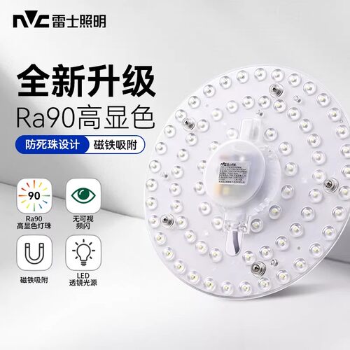 雷士照明led灯盘超亮环形替换吸顶灯芯家用圆形磁吸节能改造灯盘