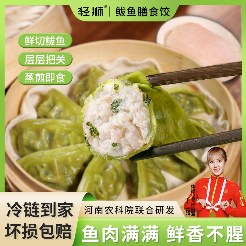新品轻狮鲅鱼膳食饺子馄饨水饺营养速食方便早餐轻食