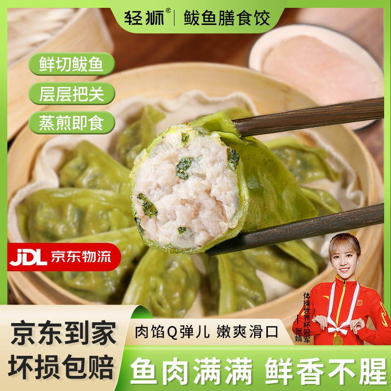新品轻狮鲅鱼膳食饺子馄饨水饺营养速食方便早餐轻食