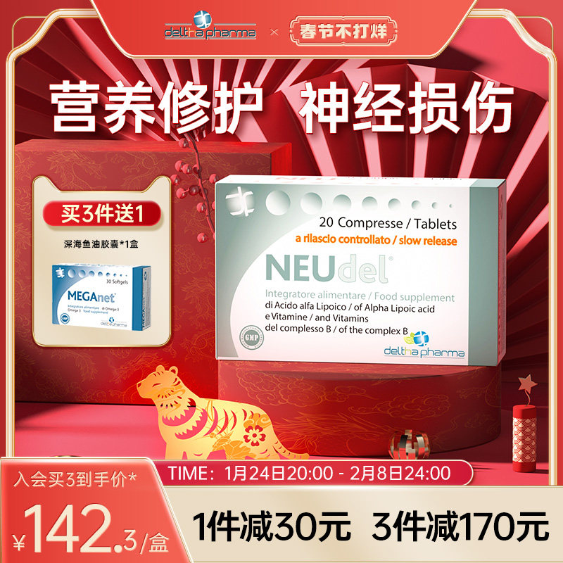 Deltha Pharma甲钴胺营养神经维生素b12修护神经全b族官方旗舰店