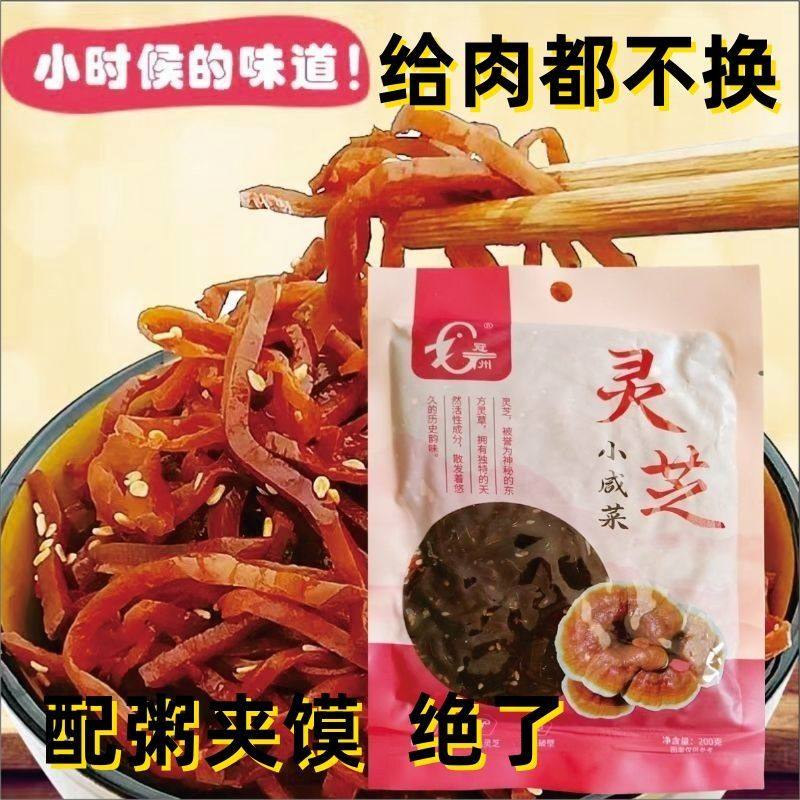 灵芝小咸菜山东特产老味道麻仁金丝酱香美味芥菜丝下饭佐餐即食