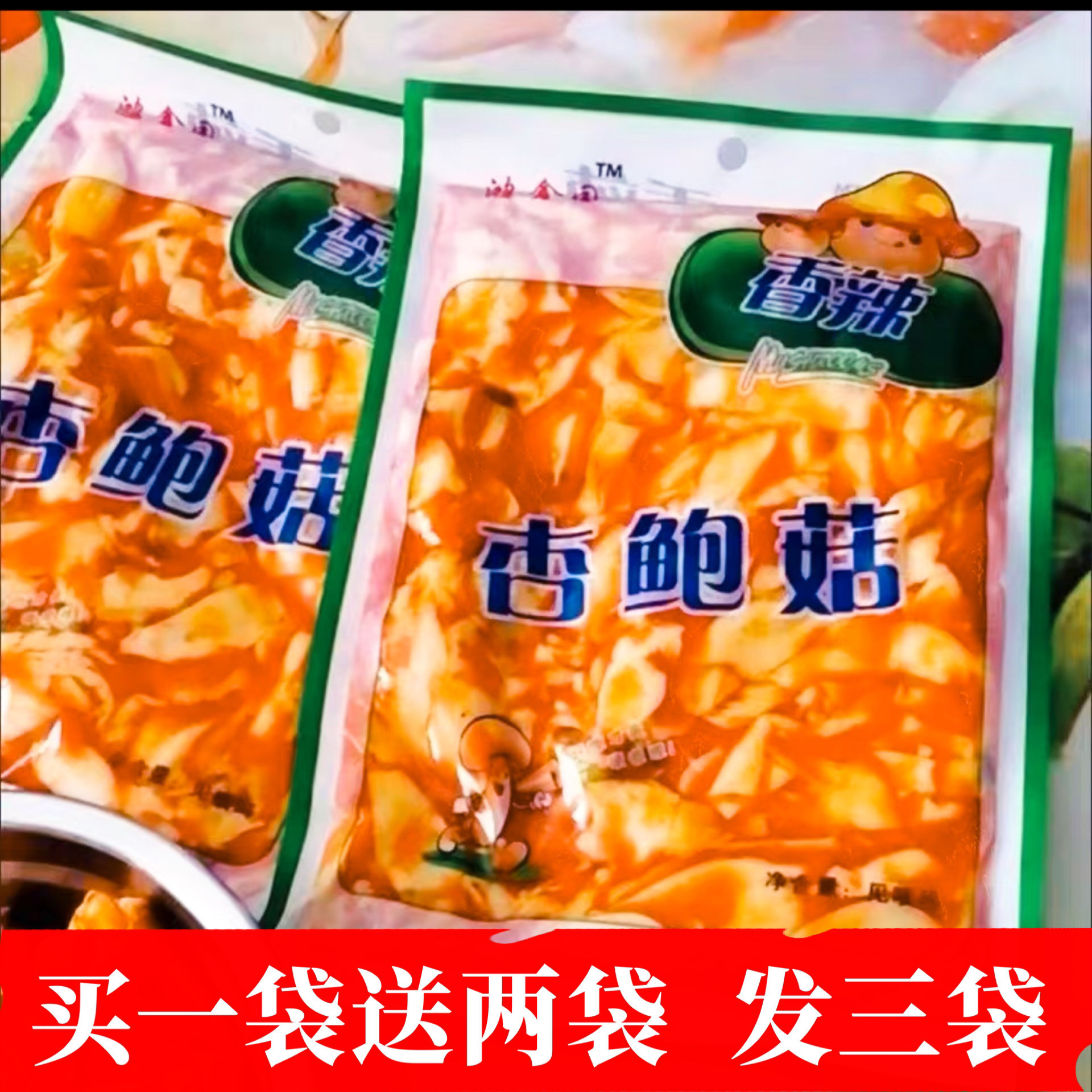 发三袋香辣杏鲍菇开胃解馋下饭菜拌饭休闲小零食新鲜咸菜,粮油调味/速食/干货/烘焙,香菇类,淘宝优惠券,粉丝福利购,淘宝优惠卷