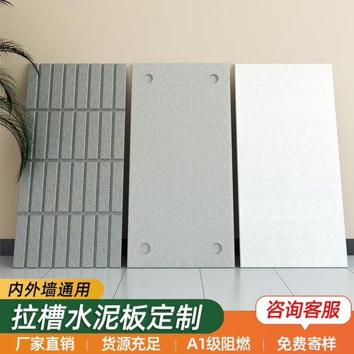 水泥板装饰板清水混凝土板防火定做打孔砖纹雕刻美岩板水泥拉槽板