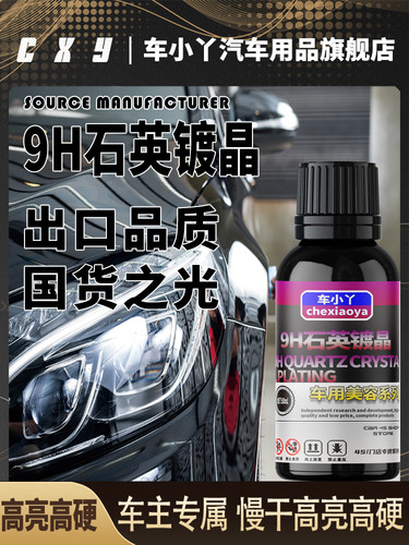 汽车漆面镀晶套装纳米正品进口9H石英液体玻璃水晶封釉镀金液施工