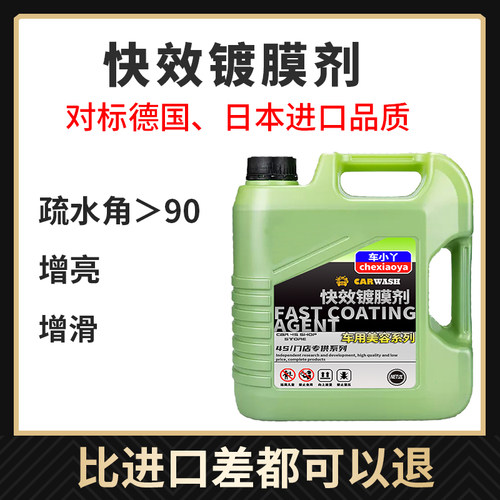 车漆纳米镀膜浓缩型漆面持久闪耀