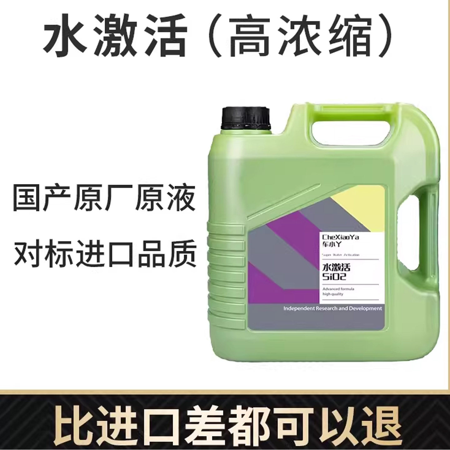 车小丫水激活水镀膜免擦水晶车衣纳米喷雾Sio2漆面保护剂驱水上光