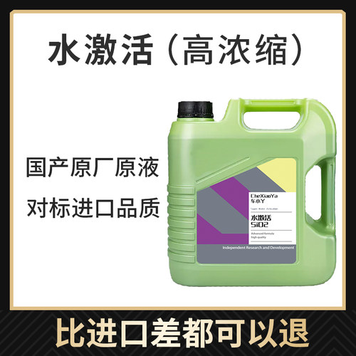 水激活镀膜洗车液免擦驱水上光
