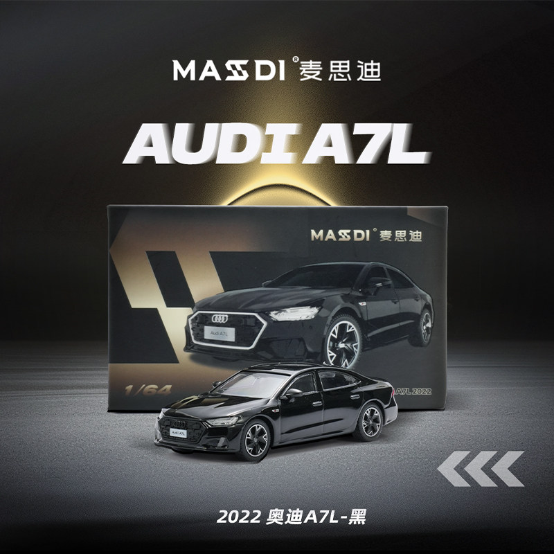 MASSDI麦思迪1/64奥迪A7L合金车模仿真汽车模型收藏男孩玩具1：64