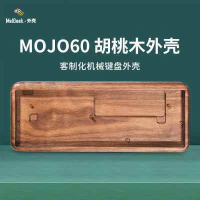 MelGeek Mojo60 胡桃木机械键盘外壳客制化兼容GH60双模PCB木壳体