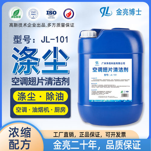 涤尘空调翅片清洗剂冷凝外机