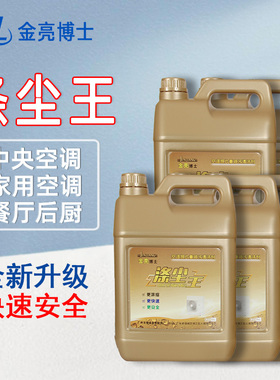 金亮博士涤尘王空调翅片清洗剂强力外机冷凝外机油烟机整箱清洁剂