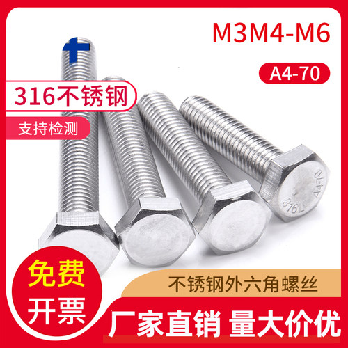 316外六角螺丝M3M4M5M6