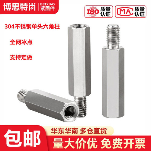 304不锈钢单头六角螺柱