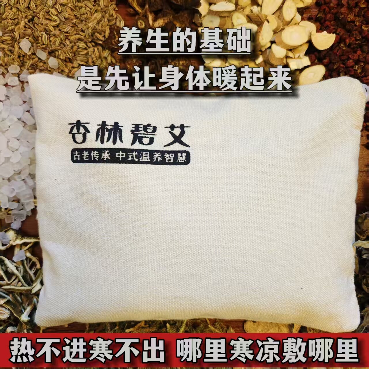 【据古方专研】杏林碧艾草本暖阳正安羌盐热敷包