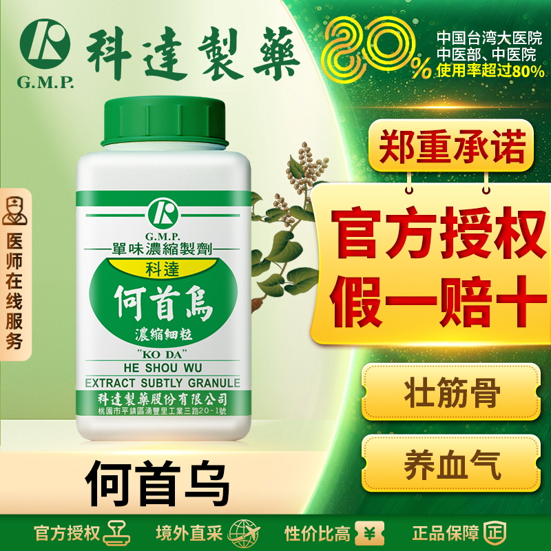 科达制药何首乌浓缩颗粒补肝肾敛精气壮筋骨养血气乌须发