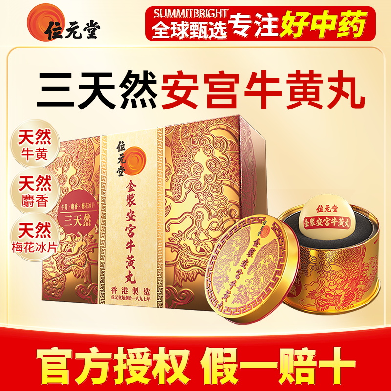 天然牛黄天然麝香天然梅花冰片