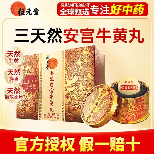 天然牛黄天然麝香天然梅花冰片