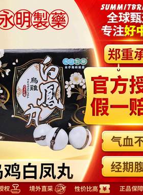 永明制药乌鸡白凤丸12丸补气养血调经止带经期腹痛烦躁失眠虚弱