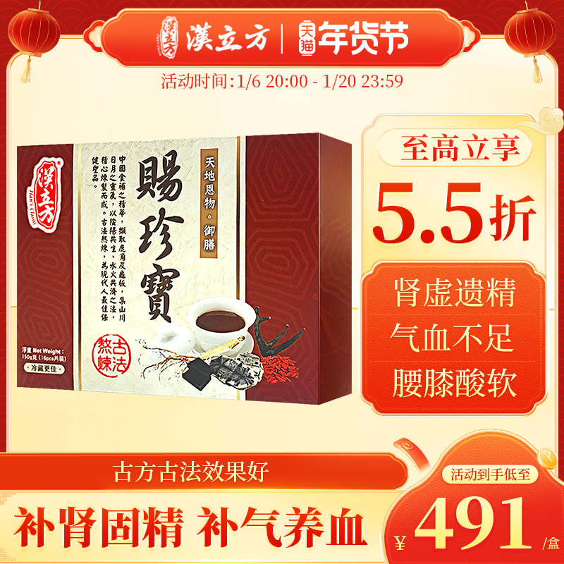 汉立方赐珍宝龟鹿二仙胶片二仙膏二仙丸泡水喝滋肾补气血官方正品