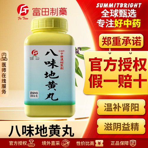 富田八味地黄丸浓缩细粒滋阴补肾阳痿早泄盗汗耳鸣尿频尿急