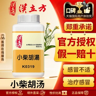 同仁堂汉立方小柴胡汤无糖儿童非丸退热伤风感冒非胶囊舒肝化痰