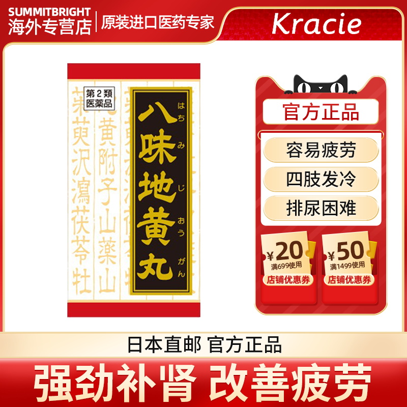 日本kracie汉方八味地黄丸540片改善疲劳四肢冰凉尿频浮肿非六味