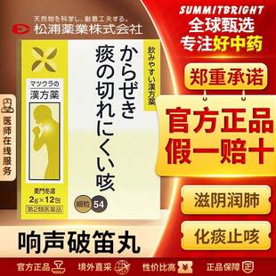 松浦麦门冬汤浓缩颗粒感冒药咳嗽化痰止咳润肺支气管炎哮喘12包