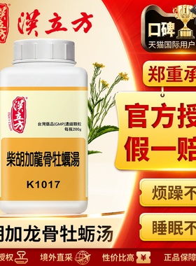 同仁堂汉立方柴胡加龙骨牡蛎汤和解少阳安神镇惊